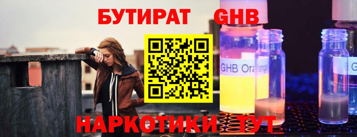 БУТИРАТ жидкий экстази Новый Уренгой