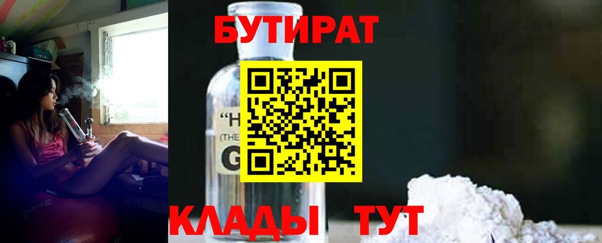 БУТИРАТ  Вход с VPN  Новый Уренгой  БУТИРАТ Butirat 