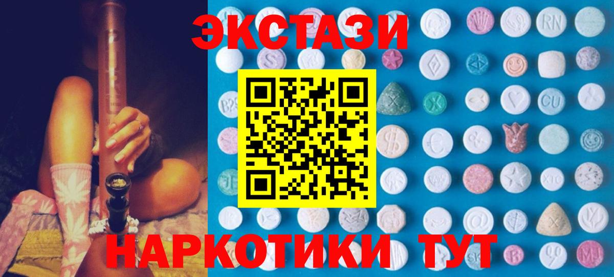 Ecstasy 280мг  ЭКСТАЗИ круглые  ЭКСТАЗИ  Новый Уренгой  Вход с VPN 