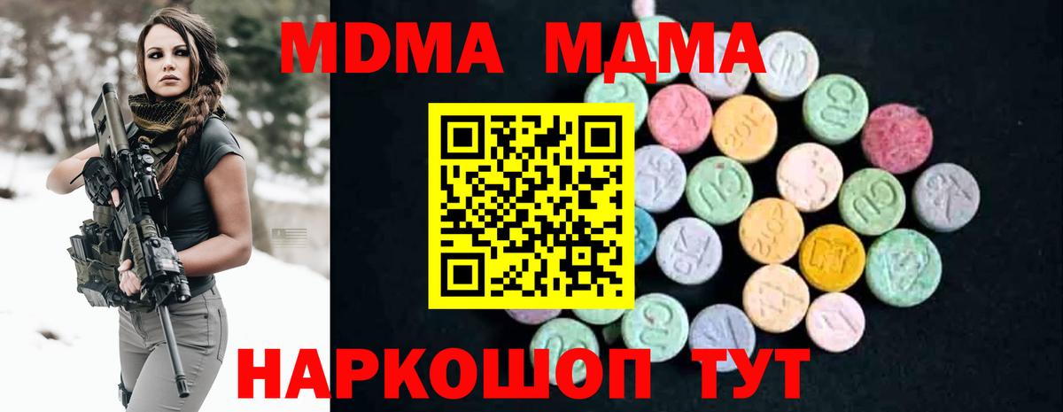 MDMA  МДМА кристаллы  МДМА молли  Вход с VPN  Новый Уренгой 
