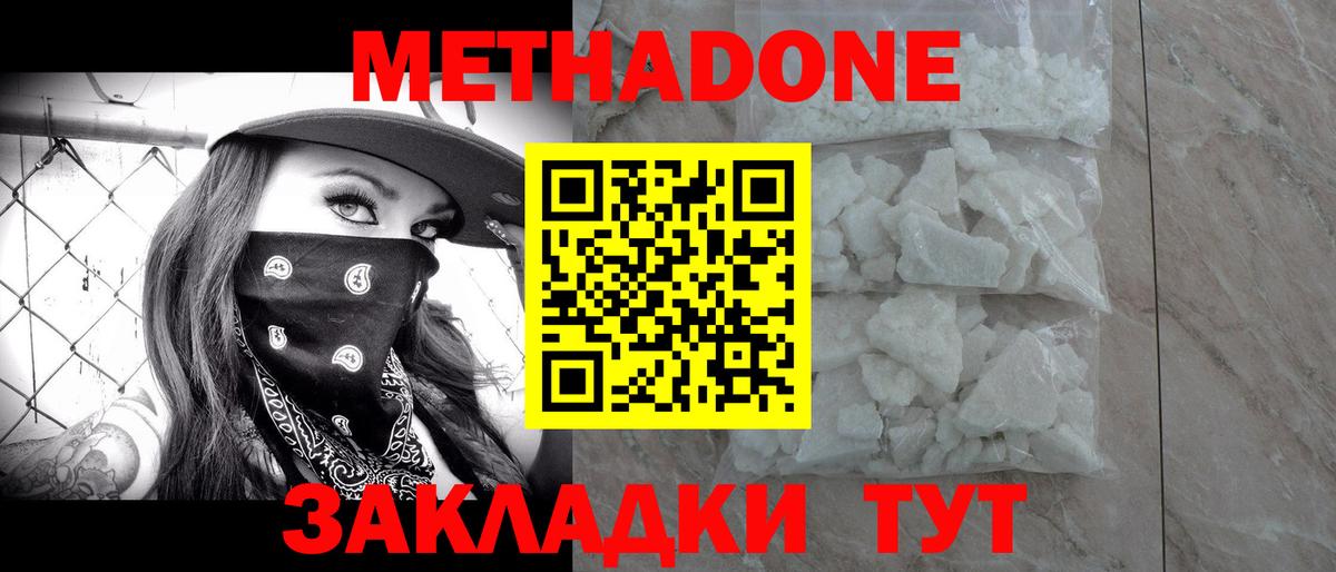 Метадон VHQ Новый Уренгой