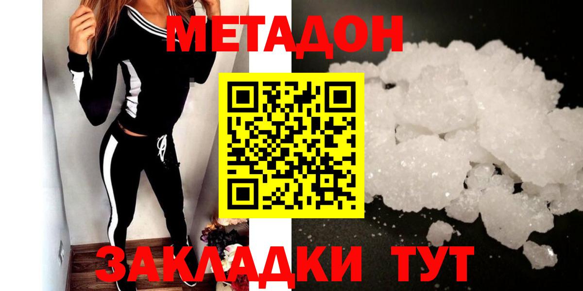 Метадон VHQ  Вход с VPN  Новый Уренгой 