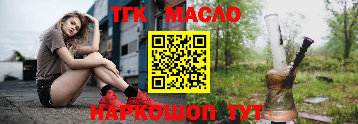 ТГК вейп с тгк  Вход с VPN  продажа наркотиков  ТГК жижа  Новый Уренгой 